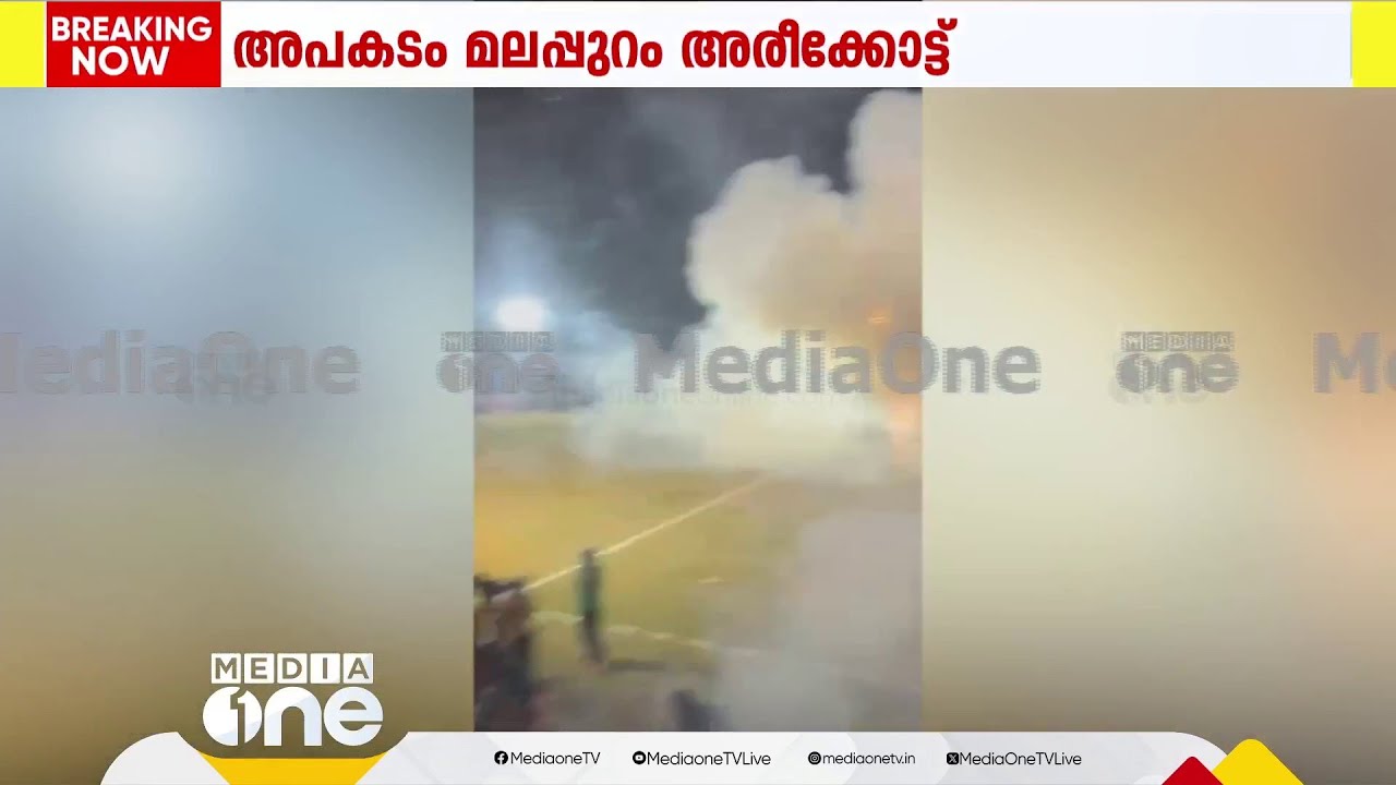 മലപ്പുറത്ത് പടക്കം പൊട്ടിത്തെറച്ച് അപകടം; സംഭവം സെവൻസ് ഫുട്ബോൾ മത്സരത്തിനിടെ