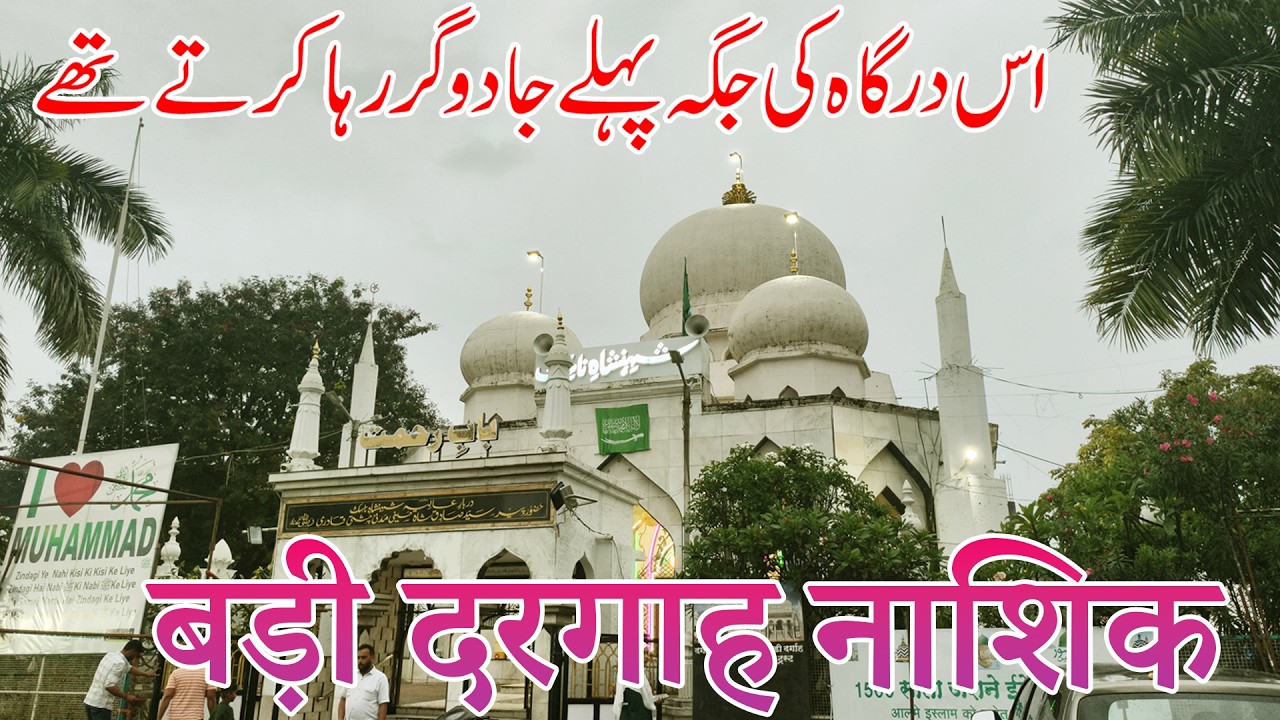 Is Dargah Ki Jagah Pahle Jadugar Raha Karte The