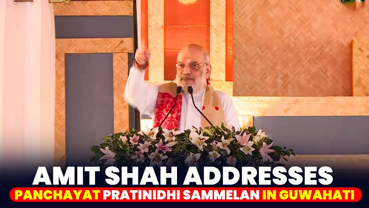 LIVE: Union HM Amit Shah addresses Panchayat Pratinidhi Sammelan in Guwahati, Assam