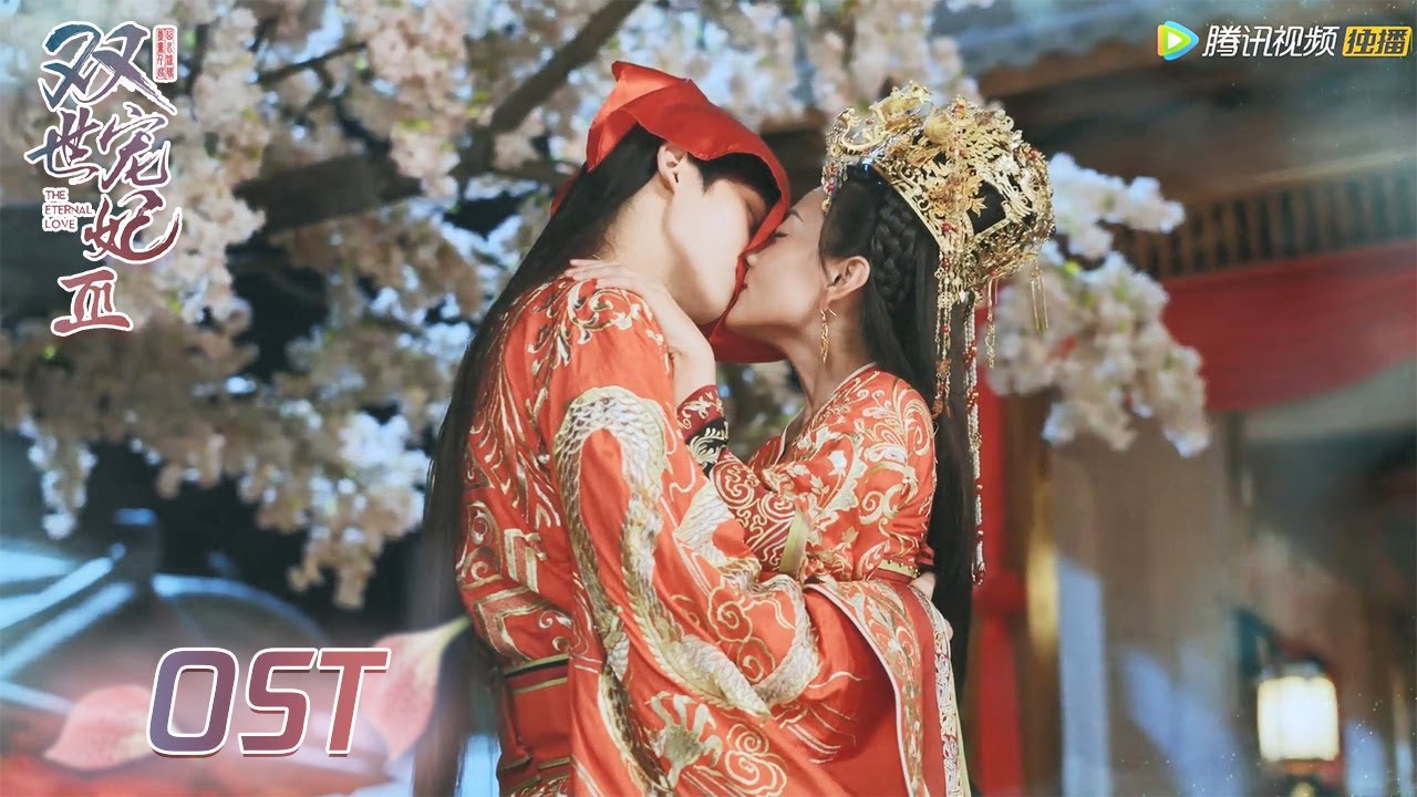 OST | 片尾曲《寄你余生》高能上线！缘定三生，恍然如梦【双世宠妃3 The Eternal Love S3】