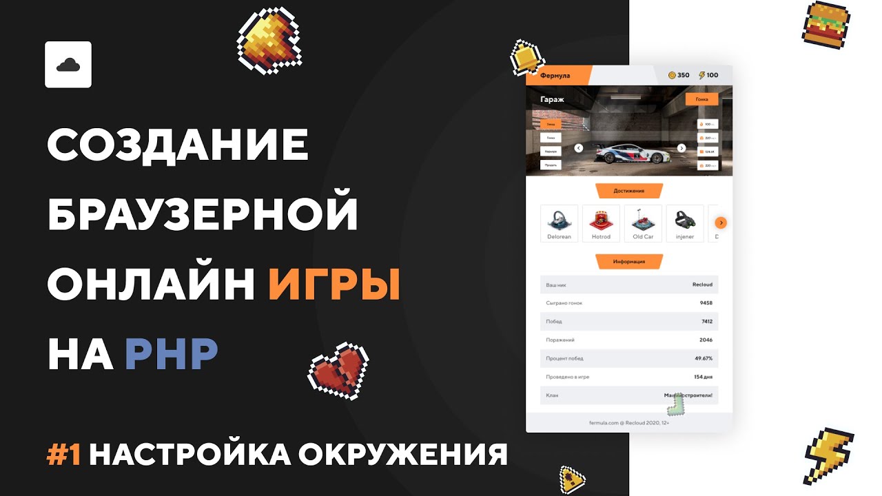 ИГРА НА PHP #1 | Настройка окружения