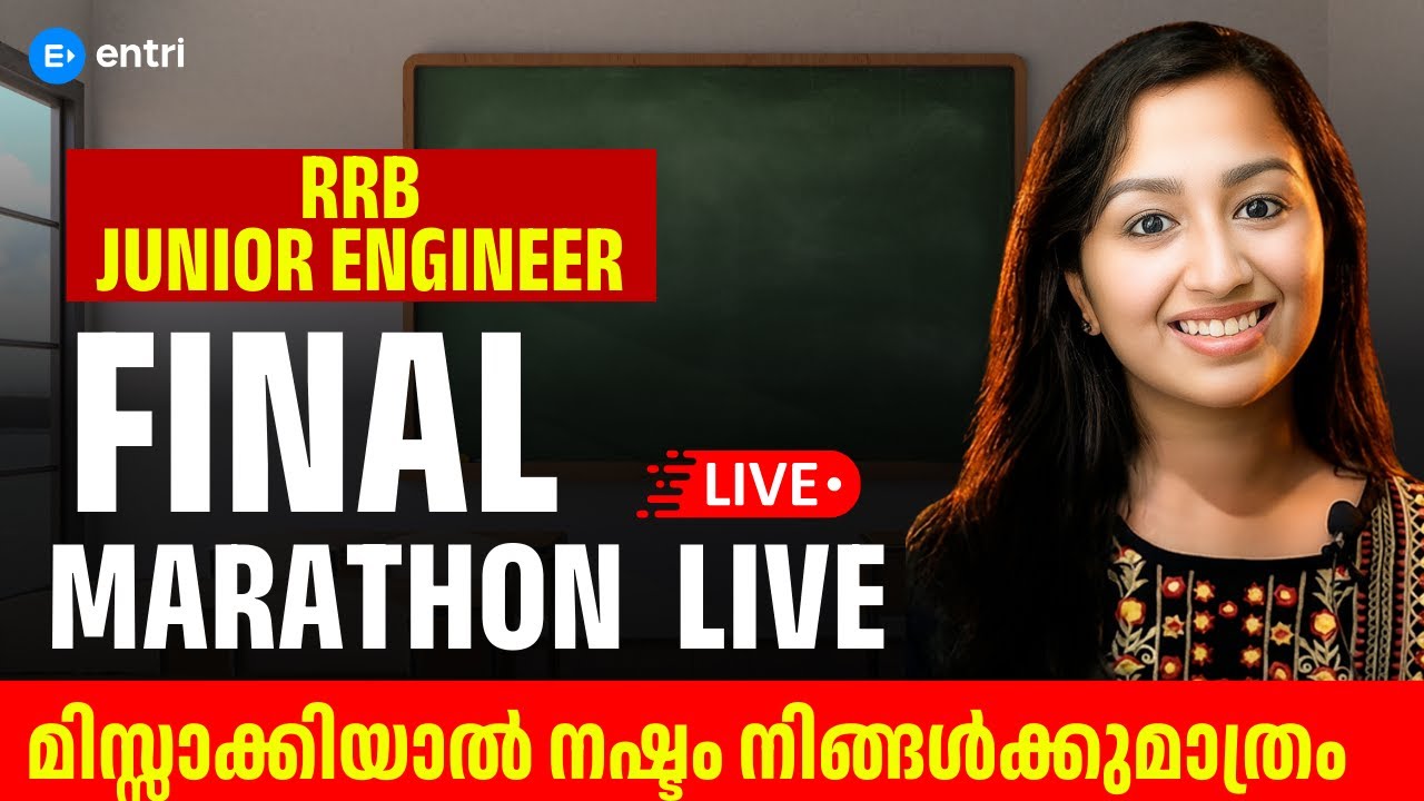 പരീക്ഷയ്ക്ക് മുൻപ് ഇത് കണ്ടില്ലെങ്കിൽ നഷ്ടം ‼️⭕RRB JE Last Minute PYQs ‼️⭕