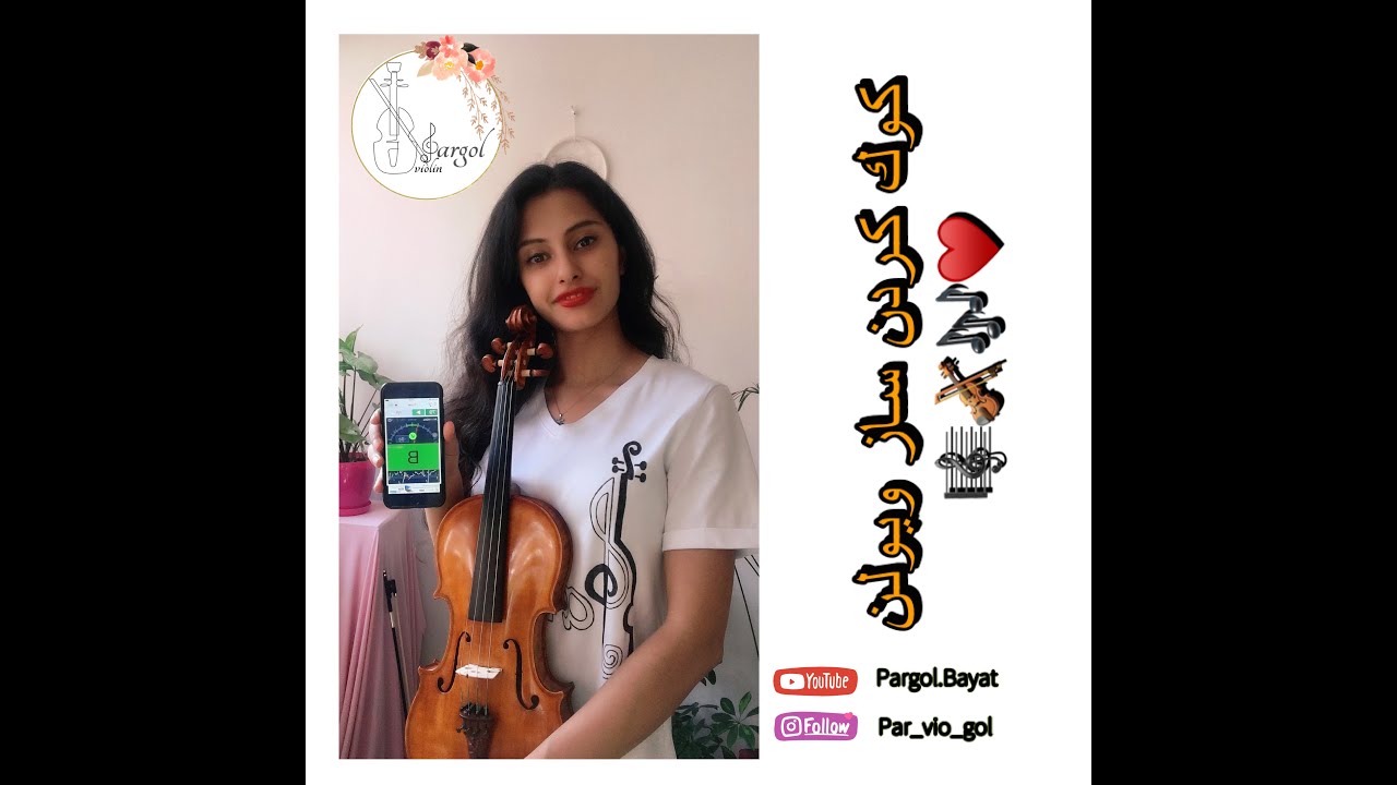 learn about violin by par_vio_gol |آموزش ويولن | آموزش نحوه كوك كردن ساز ويولن