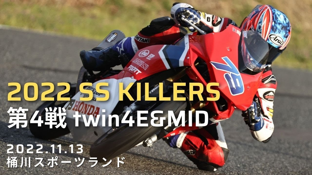 Moto2ライダー小椋藍参戦！ SS KILLERS 2022 RIDING SPORT CUP 最終戦 twin4E&MID