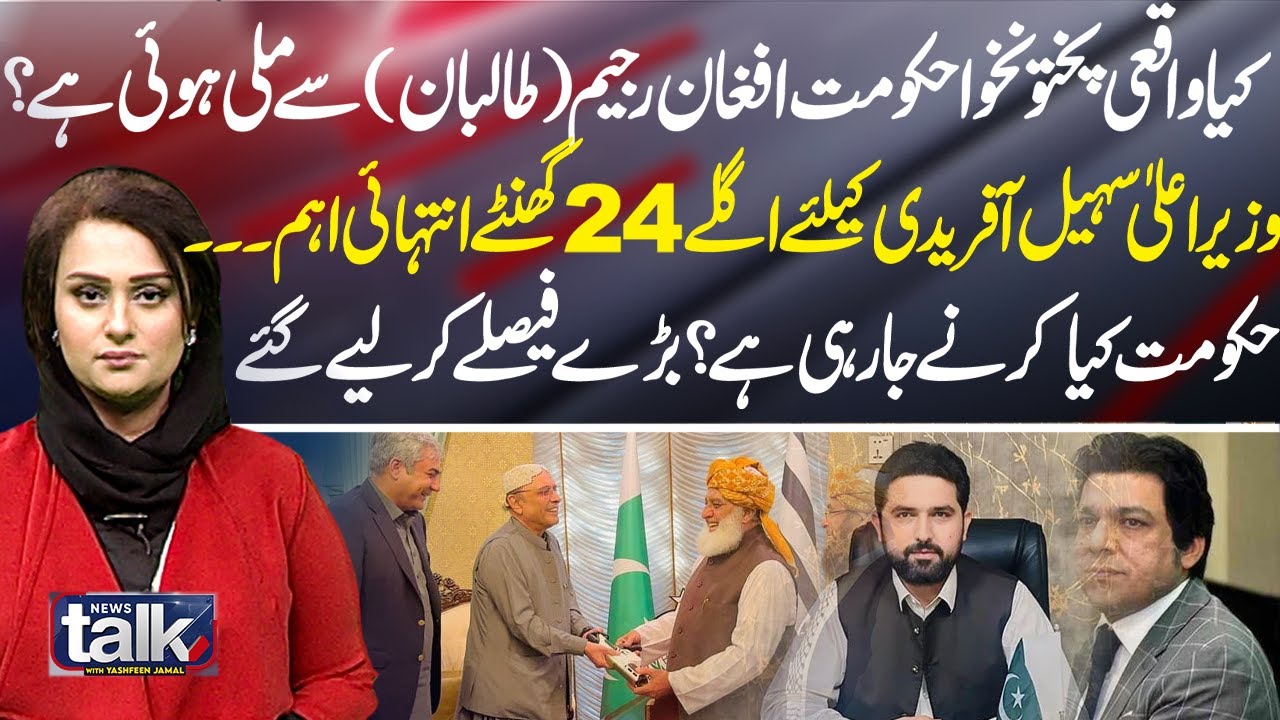 PTI–Afghan Connection? The Truth Behind the Allegations | News Talk