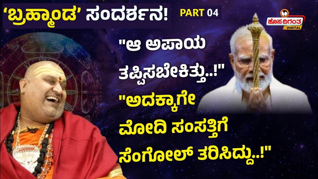 Brahmanda Guruji Part 4 | 