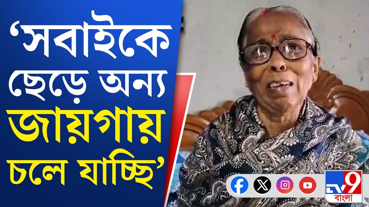 Ranaghat TMC News: তৃণমূল নেতার 'ভয়ে' বাংলা ছাড়া বাঙালি!