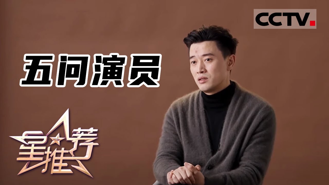 《星推荐》享受每一个角色的不同&mdash;&mdash;20211031蒋毅推荐《暖阳之下》【CCTV电视剧】
