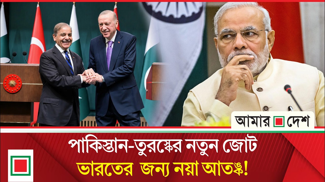 Not just trade, Pakistan-Turkey announce joint arms production! | Amar Desh