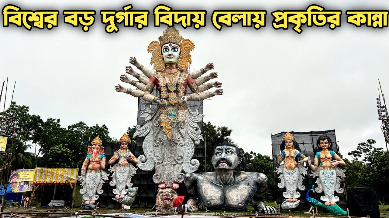 Largest Maa Durga Visarjan 2025 | Kamalpur Boro Durga Visarjan 2025 | Boro Durga Visarjan 2025 | 
