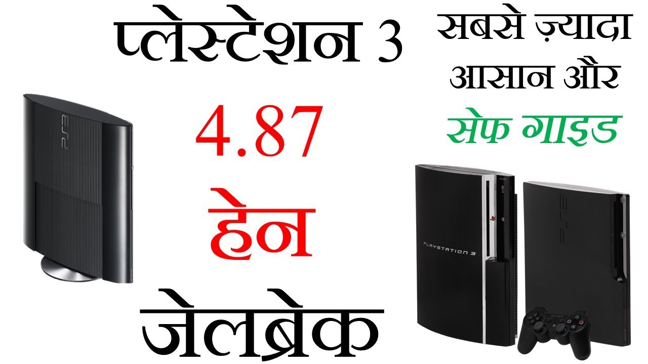 How to Install HEN in PS3 Firmware 4.87 || 100% Working and Detailed Hindi Guide 2021 | Very Easy |