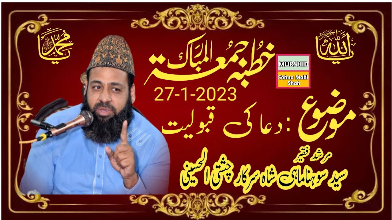 Khutaba Jummah Mubarak || Dua ki Maqbooliat || Beautiful speech by Peer Sohna Mahi Shah Sarkar