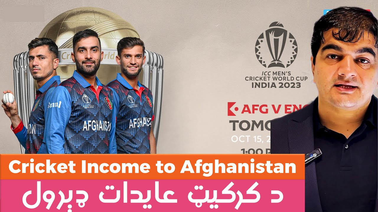 How in increase income in Cricket د کرکیټ لوبه: څنګه کولی سوو د کرکیټ څخه عایدات تر لاسه کړو؟