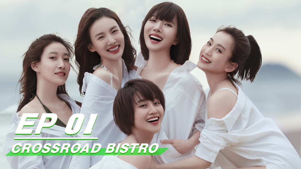 【ПОЛНОЕ】Бистро Crossroad EP01 | Норт-Дрейф Юг | Ван Луодань, Лирик Лан, Джина Цзинь, Чуо Ни | iQiyi