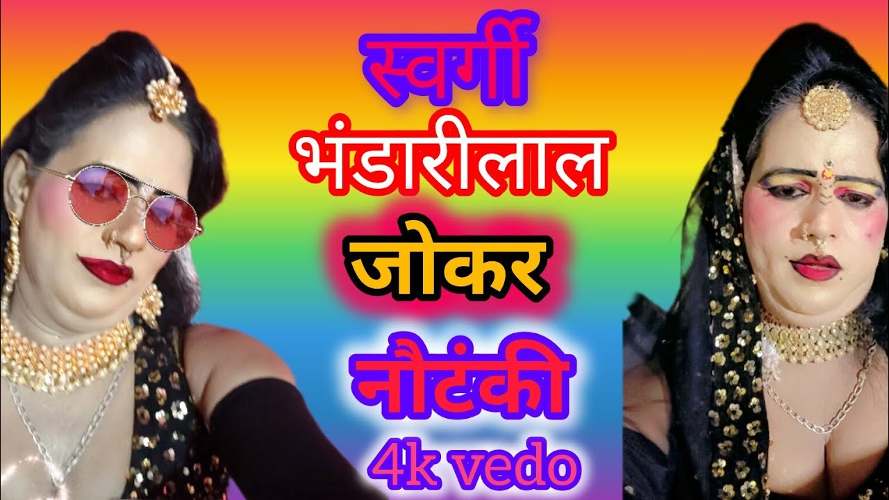 Video#👍👍    Nach nautanki  , Chandni Rani dancer 9621