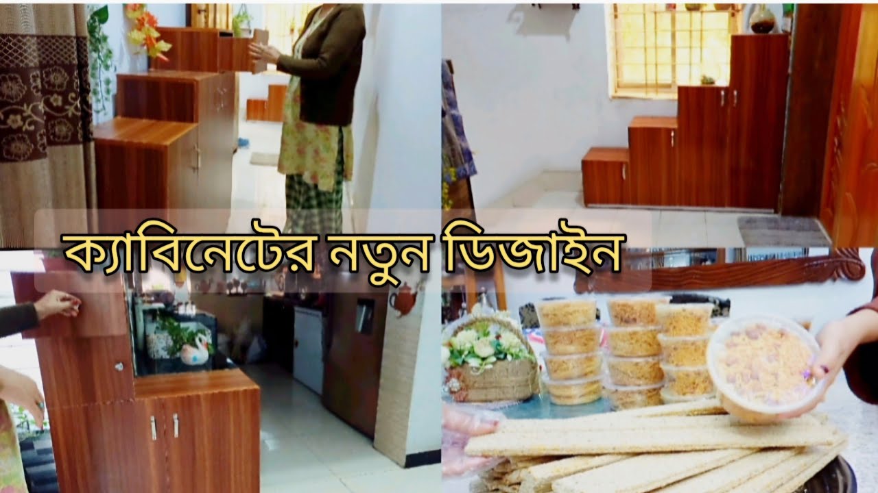 নতুন কেবিনেট গুলো দেখিয়ে দিলাম বিজনেসের জিনিস দিয়ে সাজিয়ে,,,, 