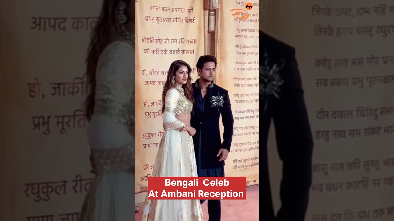 Bengali Celebs At Anant Ambani Radhika Marchent Reception #Short #Shorts #youtubeshorts