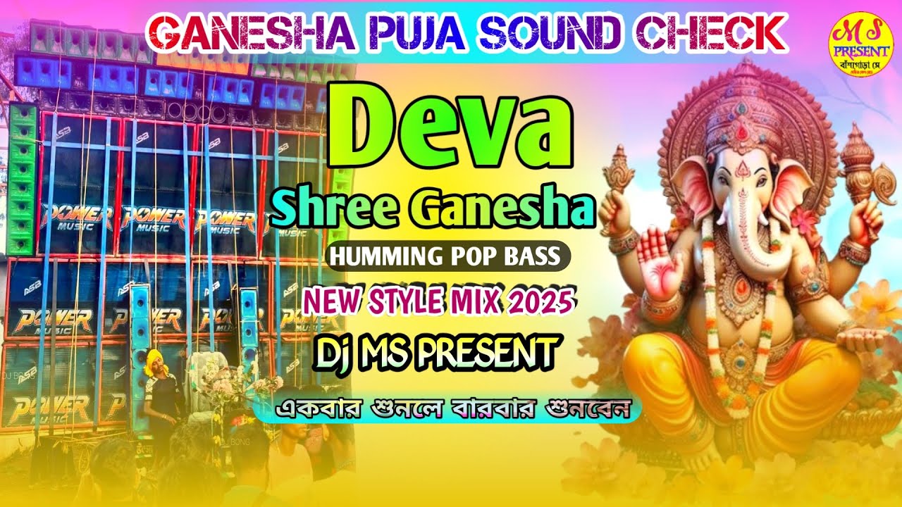 Deva Shree Ganesha Dj Sound check || Medinipur style sound check | Humming Bass _ Dj MS Present 2025