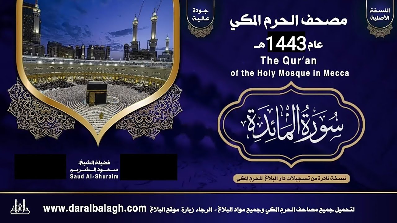 ما تيسّر من سورة المائدة و الأنعام | التلاوة التراويح ليلة 9 العام 1443 | فضيلة الشيخ سعود الشريم