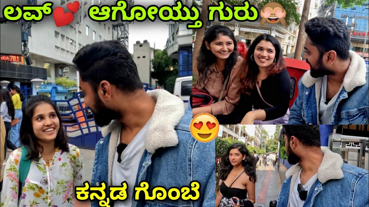 ಲವ್ ಆಗೋಯ್ತು ಗುರು🥰| ಕನ್ನಡದ ಗೊಂಬೆಗಳು❤️ | Bangalore Mg road cute girls | Vikas Gowda