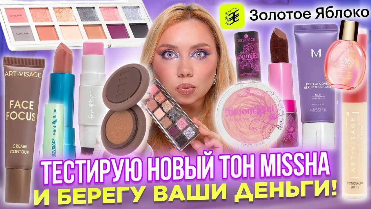 ВАУ НАХОДКИ И ПРОВАЛЬНЫЕ ПОКУПКИ В ЗОЛОТОМ ЯБЛОКЕ!