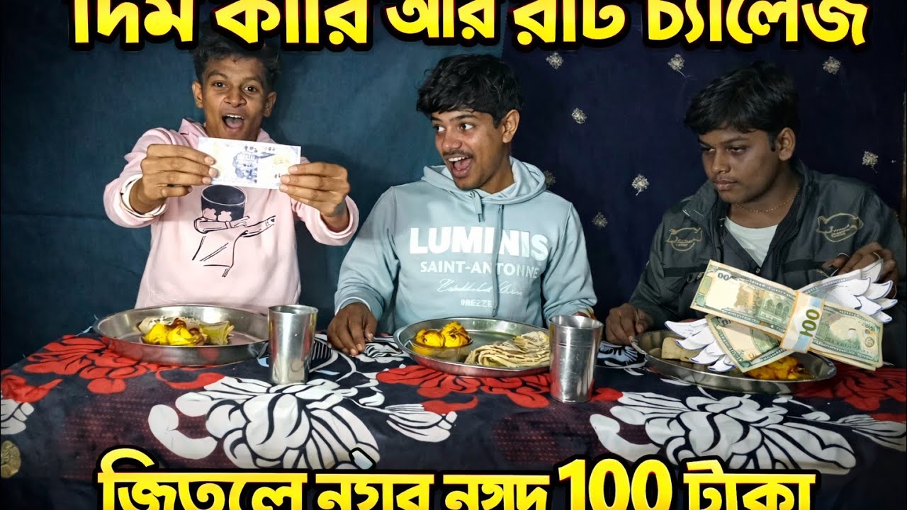 1️⃣ Ruti Ar Dim Curry Challenge | Ke Jitlo Aaj?#RutiDimCurryChallenge#FoodChallenge#BanglaFood