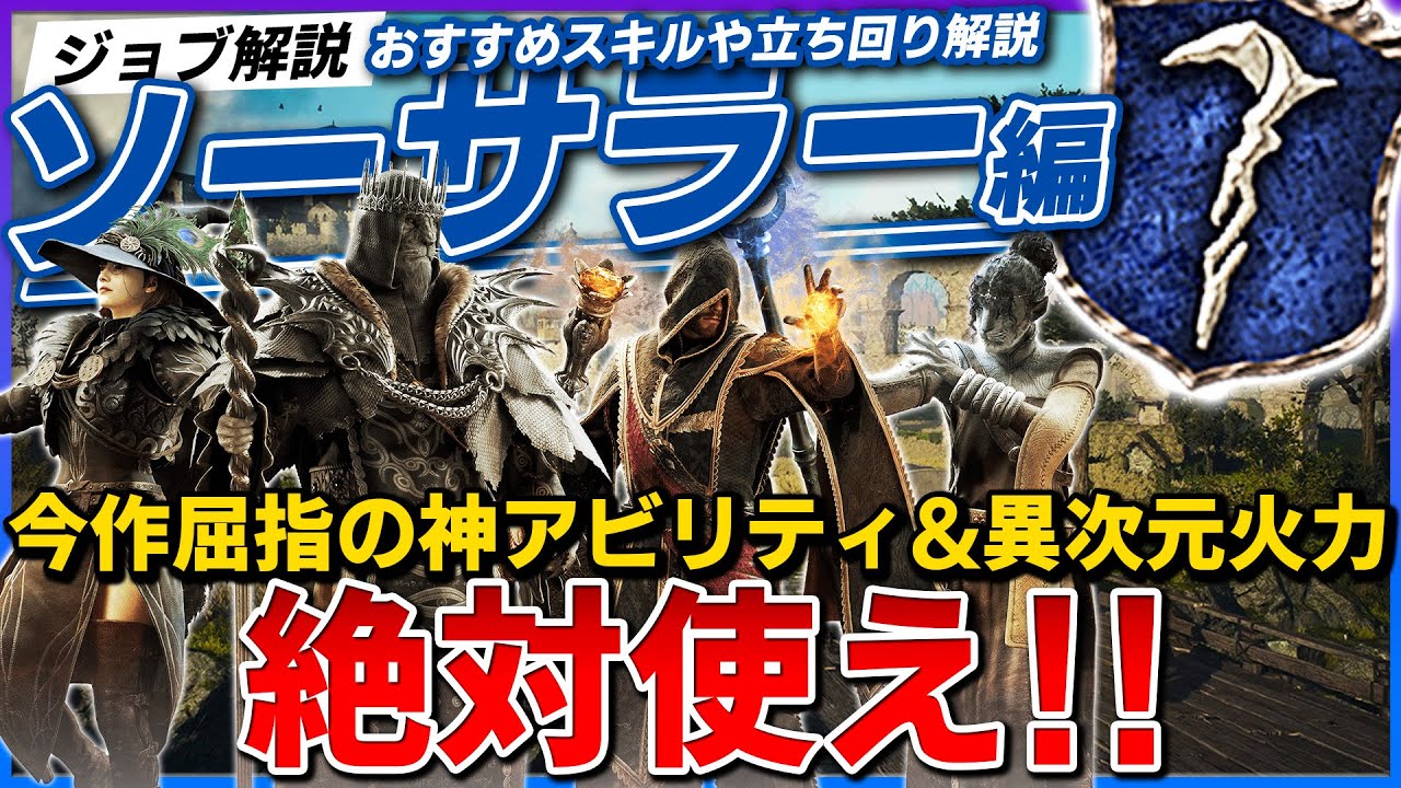 【ジョブ解説】取得必須の神アビリティが取れる！殲滅級魔法や使い勝手〇なソーサラーおすすめスキル組み合わせ紹介【ドラゴンズドグマ2】