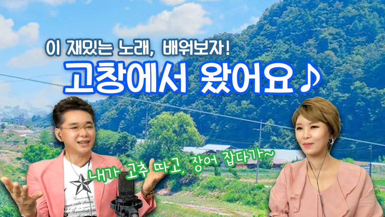 김현 - 고창에서 왔어요 배우기♪ (악보포함) 이 노래 뭐지!?