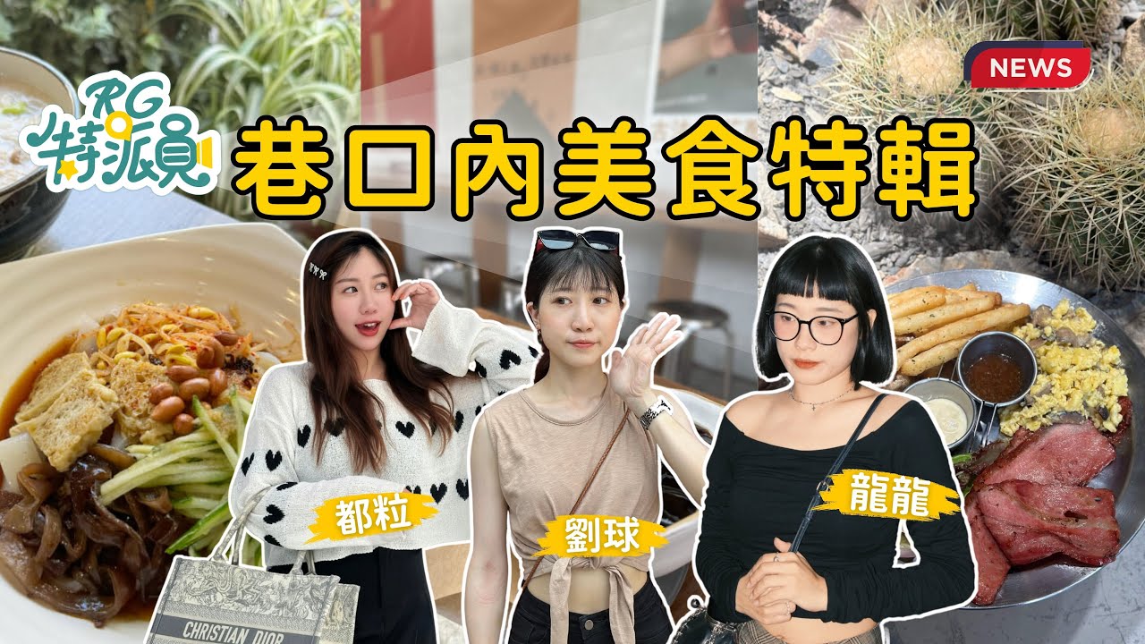 誰家巷口最好吃？在地人才知道的道地巷口美食推薦✨