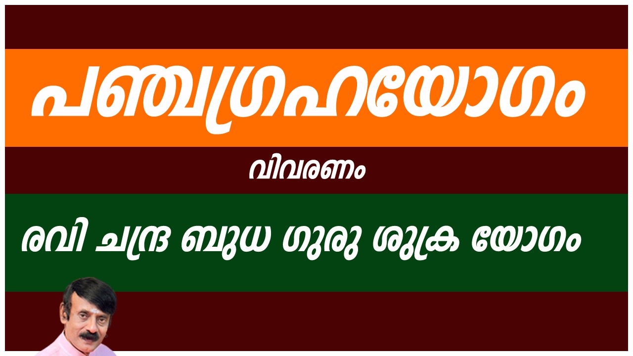PANCHAGRAHAYOGA | പഞ്ചഗ്രഹയോഗ#astrology #predictions #horoscope#SANSKRIT