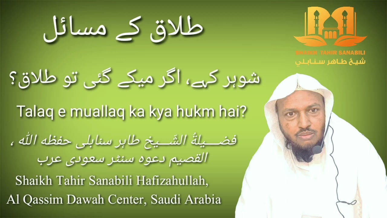 Talaq e muallaq ka kya hukm hai? | شوہر کہے، اگر میکے گئی تو طلاق؟ | STS1025