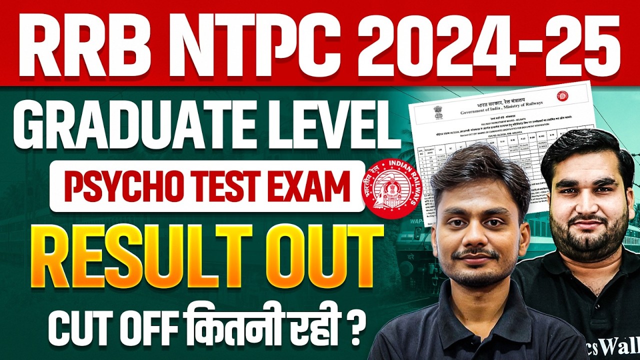 RRB NTPC 2024-25 | NTPC Graduate Level Psycho Test Result Out | RRB NTPC Graduate Final Cut Off