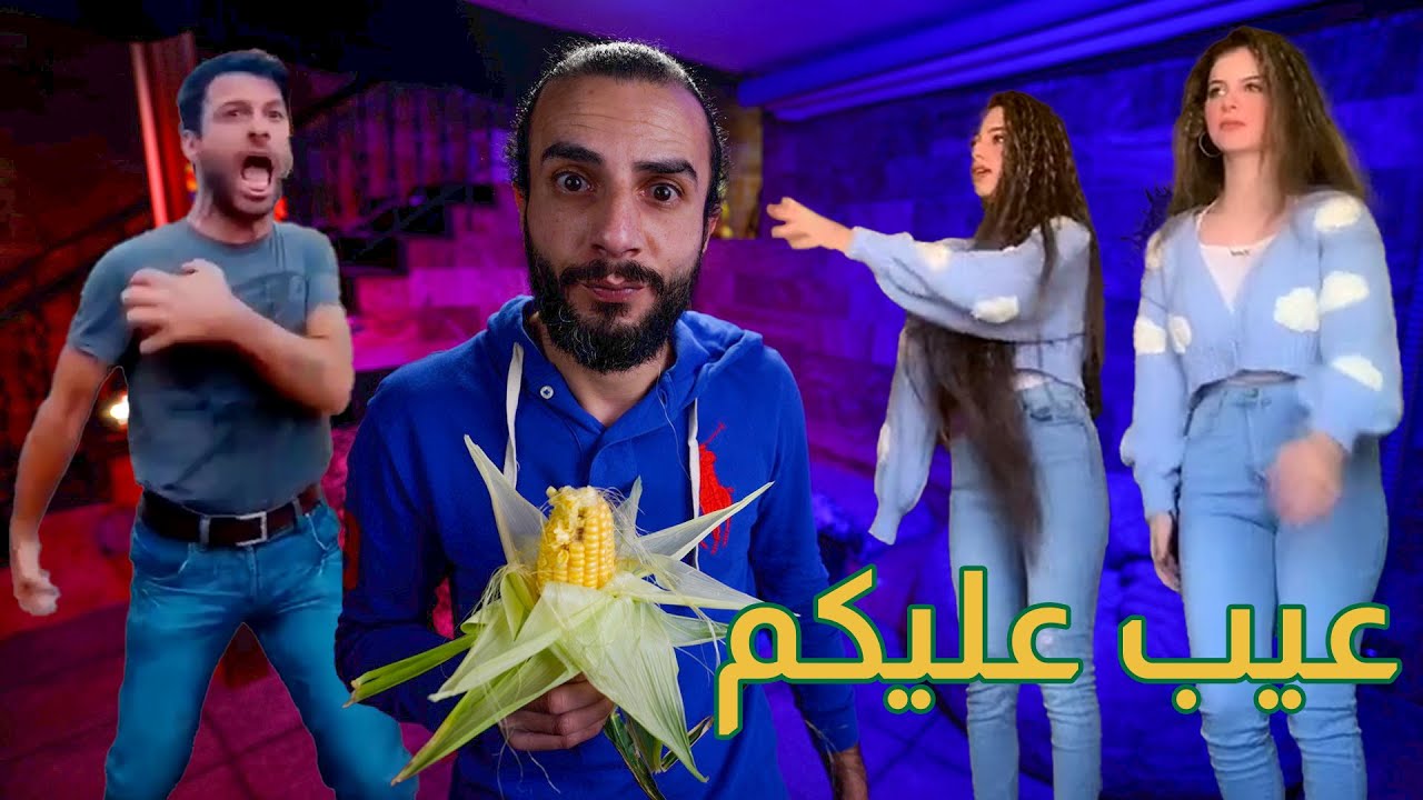 ممكن تربطلي الكوتشي؟ .. اغرب ترندات مشهورة على تيك توك