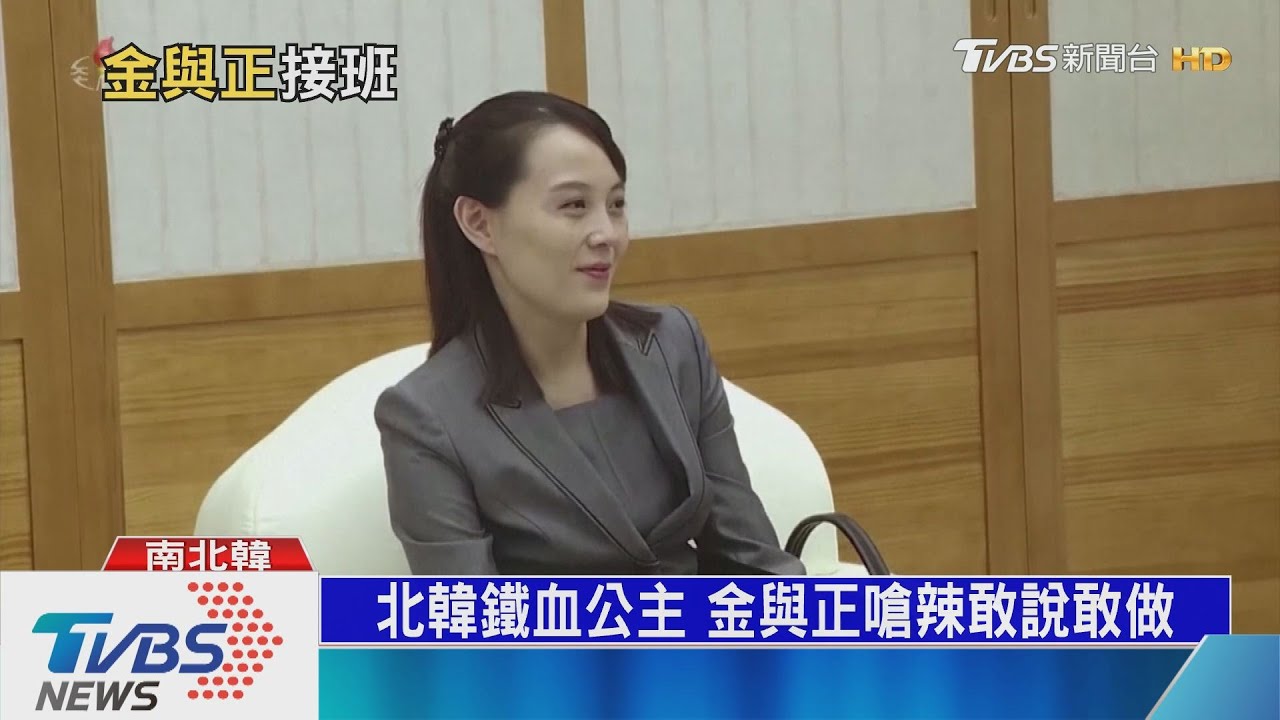 【十點不一樣】鐵血公主金與正 嗆辣強硬站穩決策層