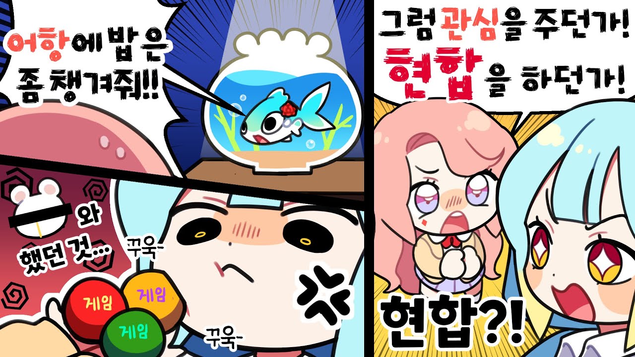 『견자희』현합이라고 했다!?!?!?