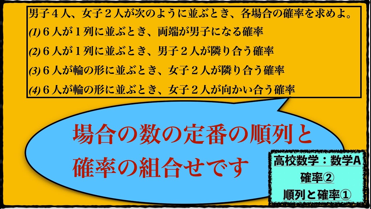 高校数学：数学A：確率②【順列と確率①】vol329