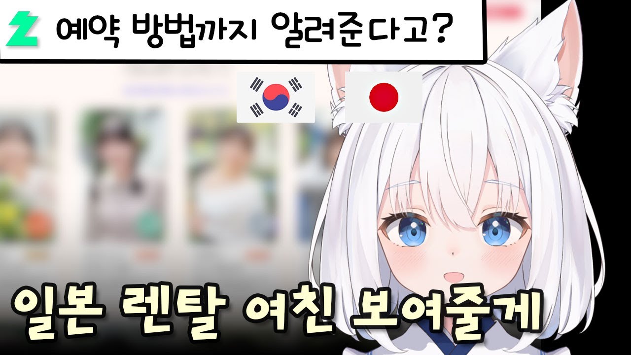 일본 렌탈 여친 소개 및 예약 방법 안내