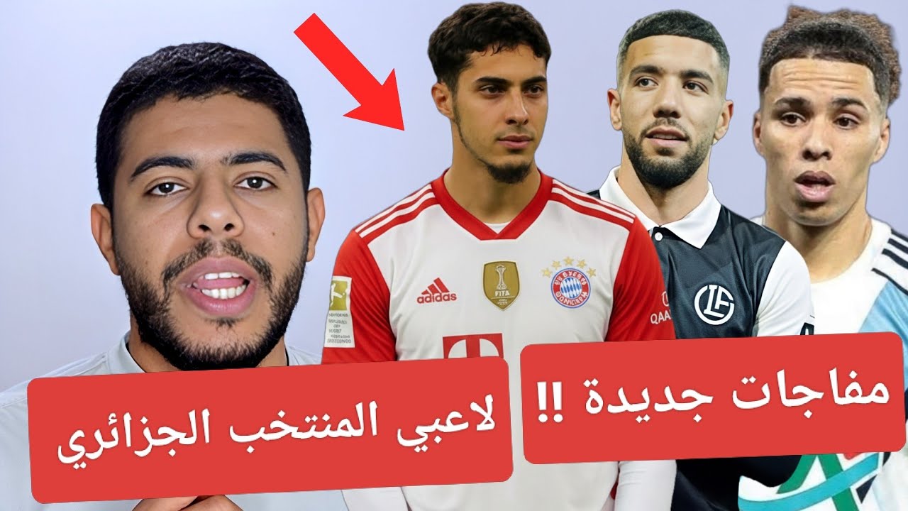 فارس شايبي و بايرن ميونخ/ تألق أحمد القندوسي /  ايلان قبال /  المنتخب الجزائري !! 