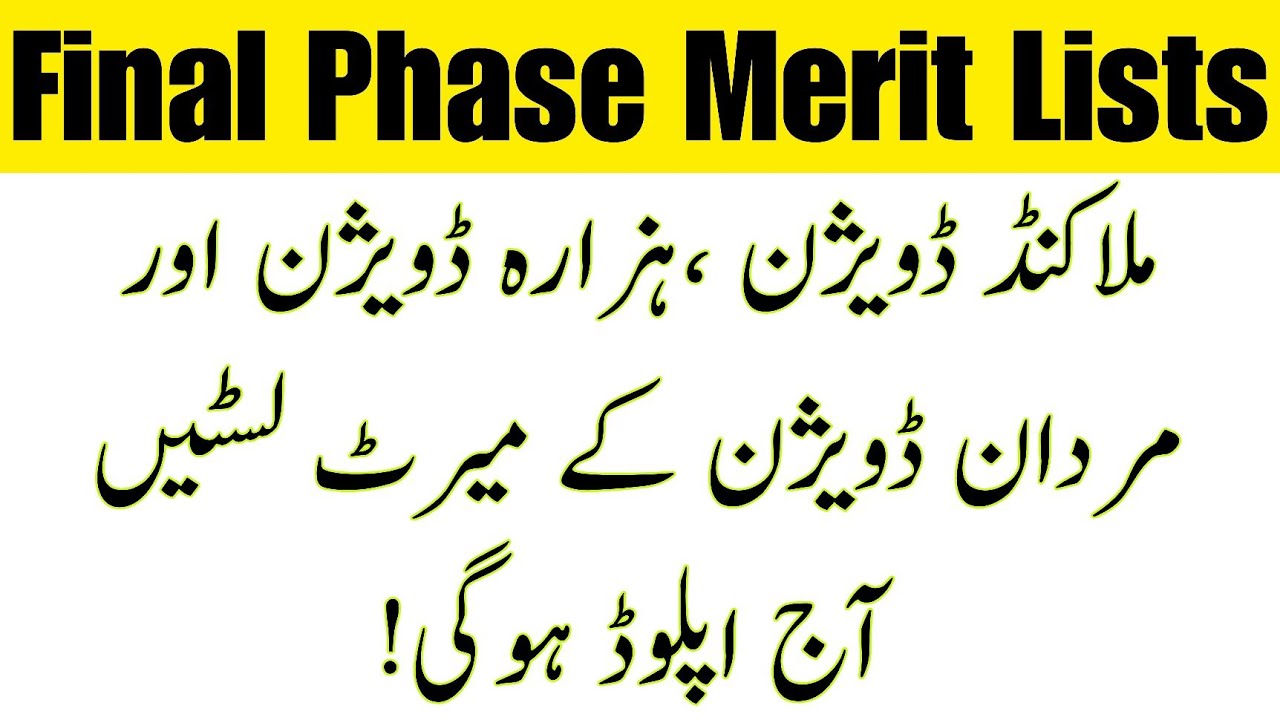 ETEA Final Phase Merit Lists will be uploaded Today || Malakand Division,Hazara Division, Mardan Div