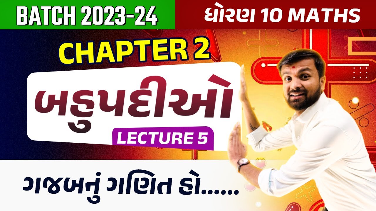 Std 10 Maths Ch 2 Lecture 5 | Maths Class 10 Bahupadi | Std 10 Gujarati Medium | Youth Vidyakul
