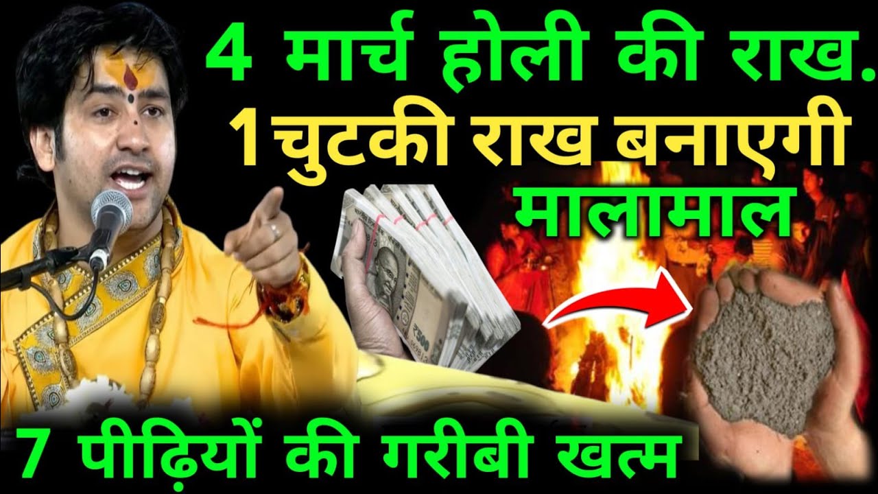 होलिका दहन: 1 चुटकी राख बदल देगी 7 पीढ़ियों की किस्मत | Holika Dahan 2026 Gupt Upay
