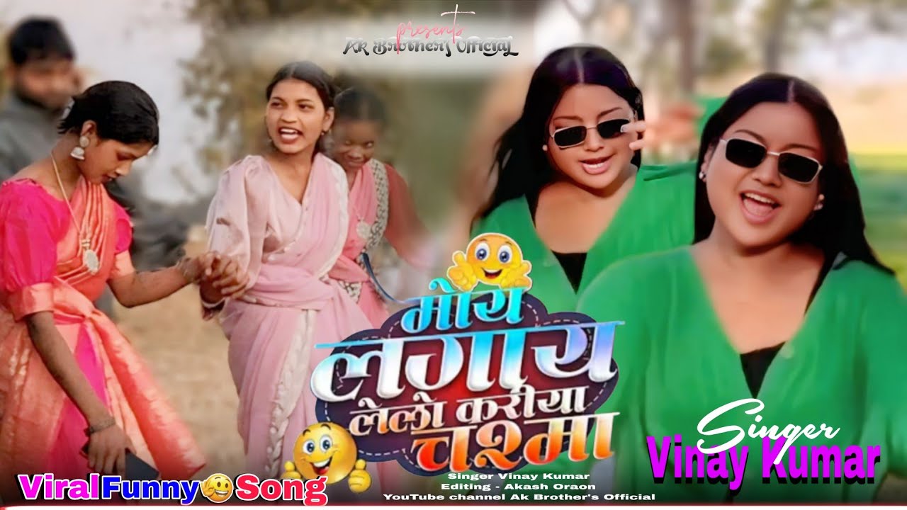 Moy Lagay Lelo Kariya Chasma 🌿 मोय लगाय लेलो कारिया चश्मा Singer Vinay Kumar Insta Viral Song 2026
