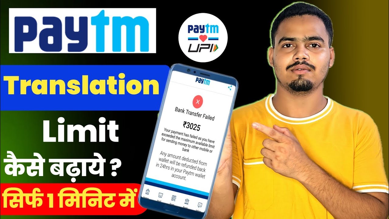 How to increase Paytm transaction limit in 2024 | How to increase Paytm transaction limit
