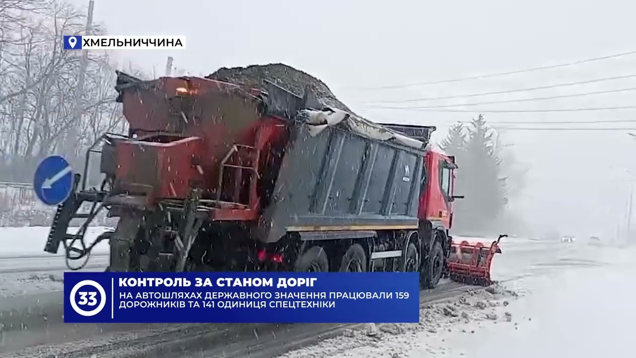 На автошляхах державного значення працювали 159 дорожників та 141 одиниця спецтехніки