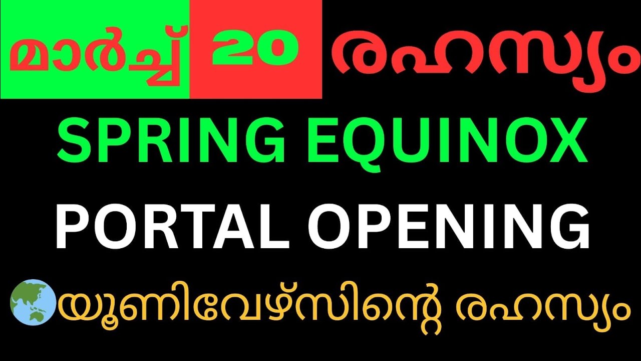 🔥March 20 ൻ്റെ രഹസ്യം!ഇന്ന് ഇത് കാണുന്നവർ ഭാഗ്യമുള്ളവർ മാത്രം!
