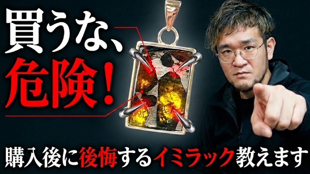 【注意勧告】イミラック隕石のネックレスを買う時に絶対に見るべき、たった１つのポイント