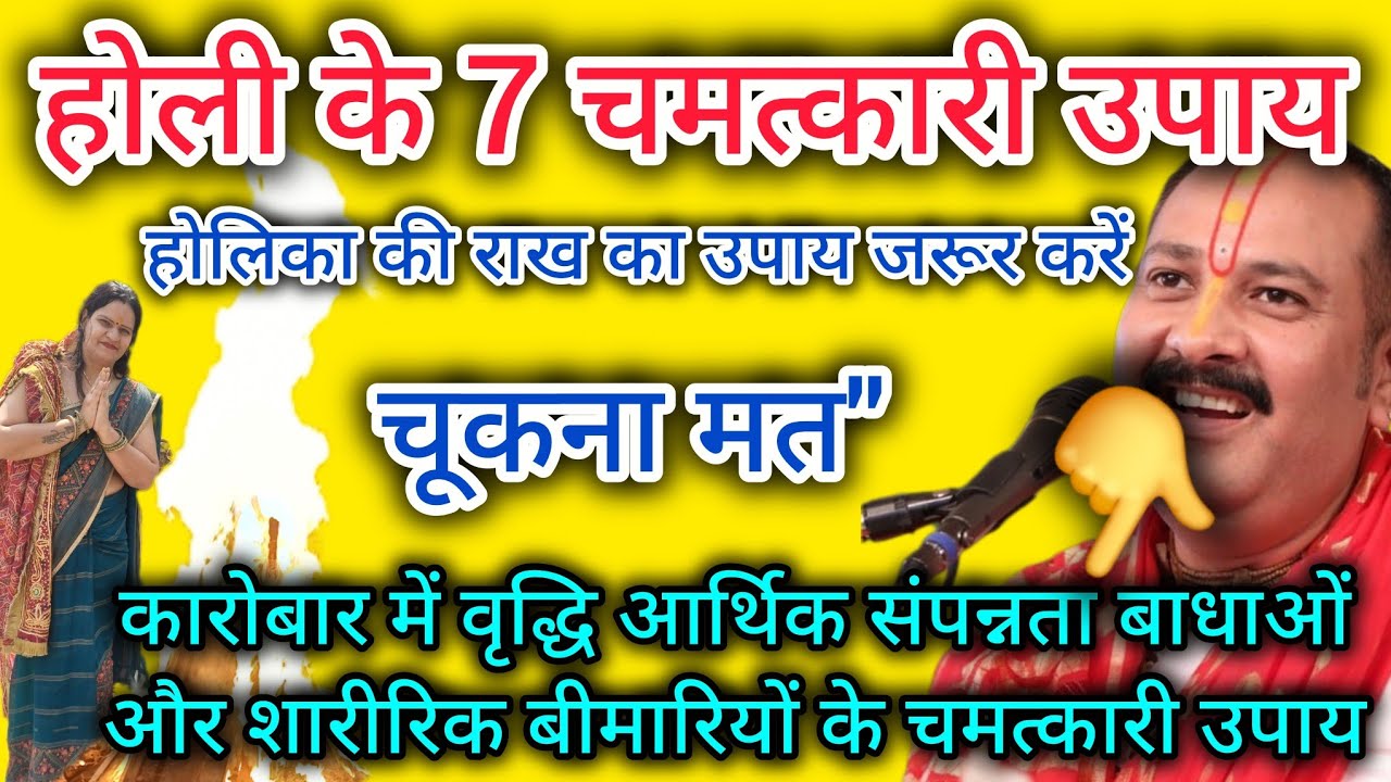 होली के उपाय प्रदीप मिश्रा / Holi Ke Upay/ Holi Ke Upay Pradeep Mishra Ji #holi2026 #pradeepmishra