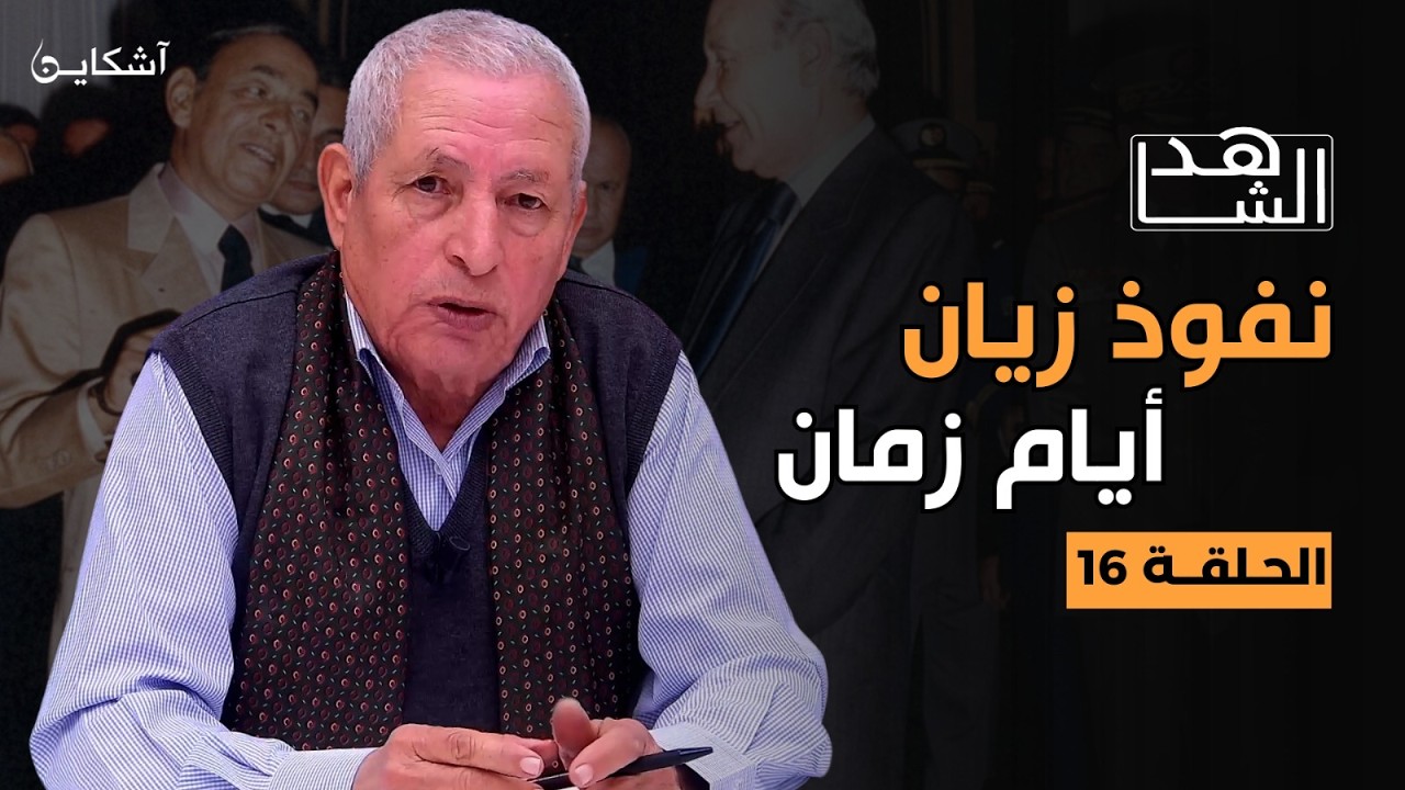 خيرات يكشف تفاصيل حصرية عن زيان وحافلاته و خطة استقطاب نقابة 