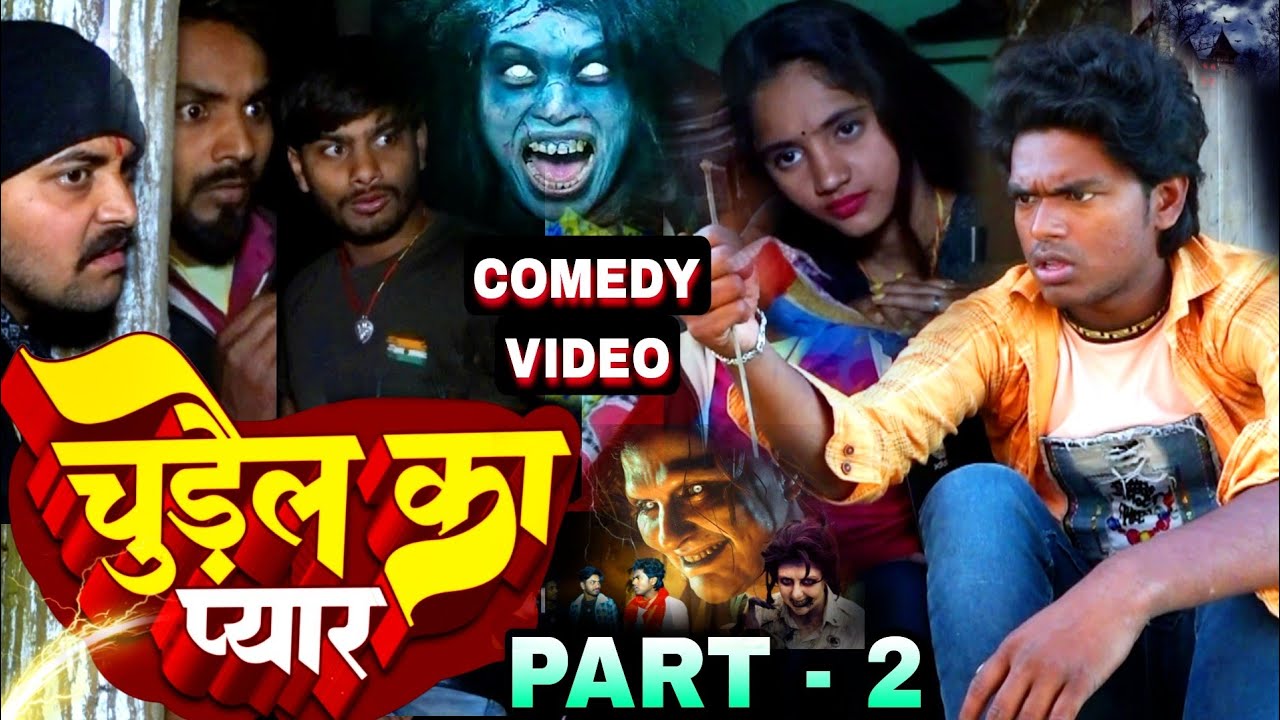 चुड़ैल का प्यार (Part - 2) Churail Ka Payar - #Pravin Pyarelal Point - New comedy video