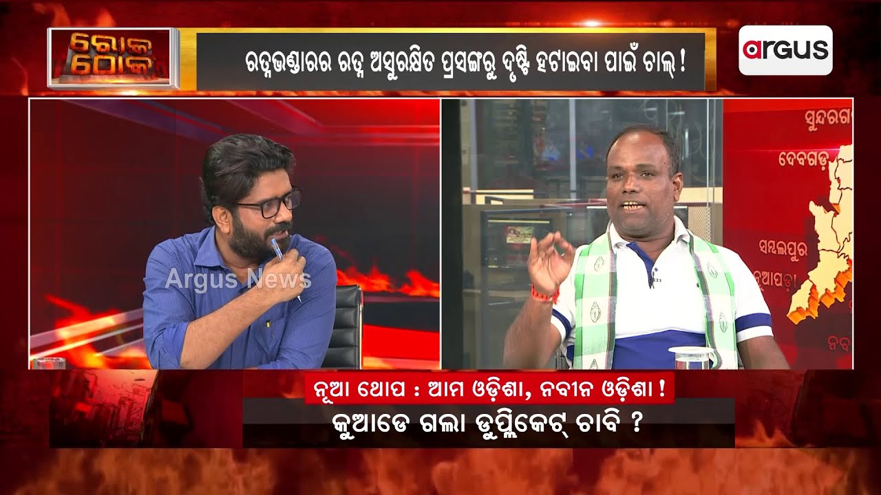 Rok Thok: Congress, BJD indulge In Slugfest Over  Ama Odisha, Nabin Odisha